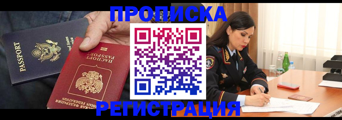 прописка штамп в Ярославской области