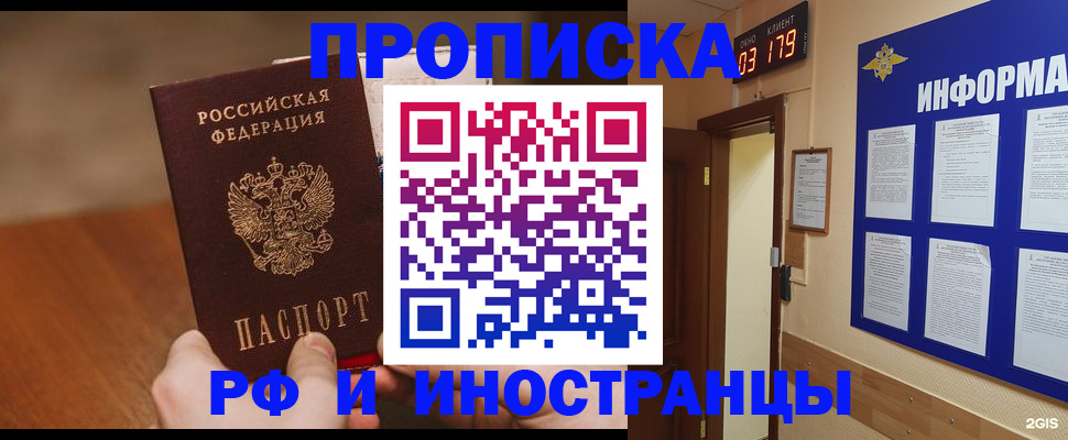 прописка в Ярославской области